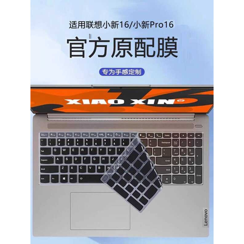Cool Buddy เหมาะสําหรับ Lenovo Shin-Chan 16 คีย์บอร์ดฟิล์ม 2025 Shin-Chan Pro16AI Yuanqi ฟิล์มป้องกั