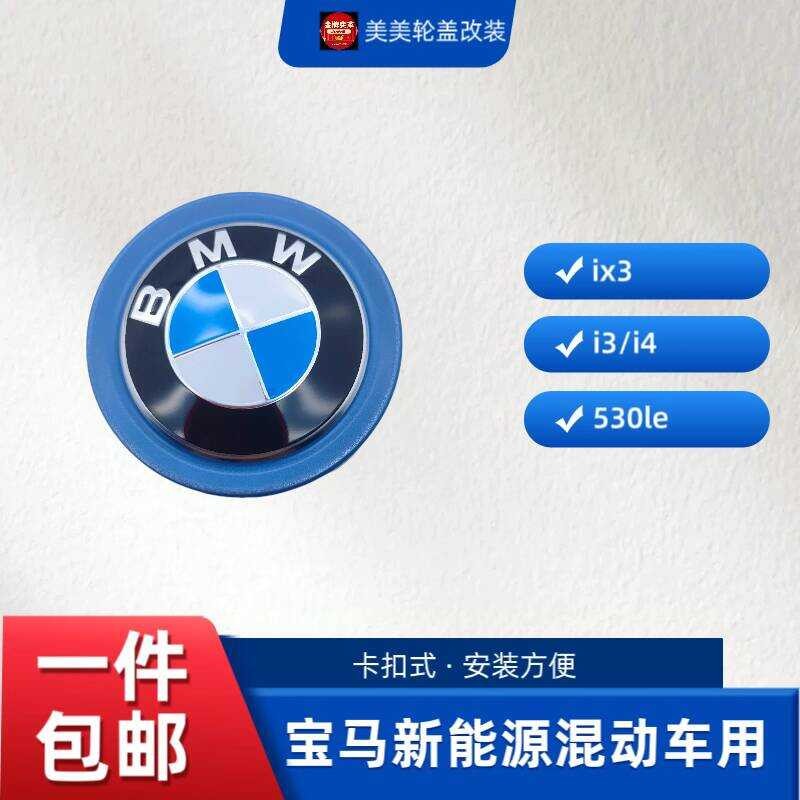 เหมาะสําหรับ BMW New Energy Hybrid Car i3 i4 ix3 530le Hub Cap 5 Series ฝาครอบล้อ Center Cap โลโก้