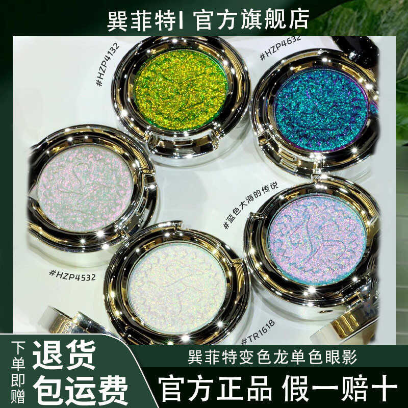 Sheen effect/sheen effect Chameleon Monochrome Eyeshadow Highlight Super Bright Chameleon Super Flas