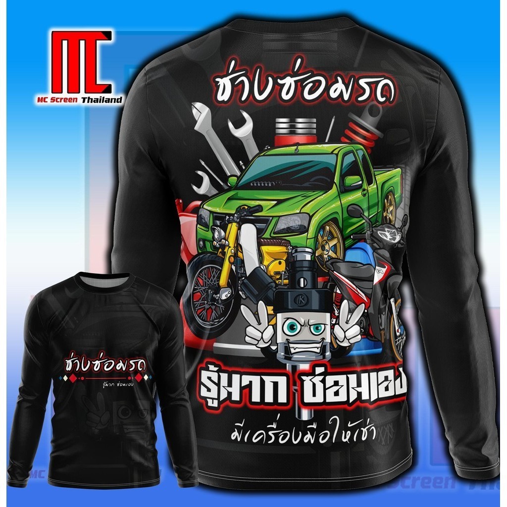 ช่าง ซ่อม รถ D290 ช่าง แต่งรถ อู่ซ่อมรถ เสื้อพิมพ์ลาย ผ้าไมโครละเอียดเกรดเอ พรีเมี่ยม คอกลม limited edition