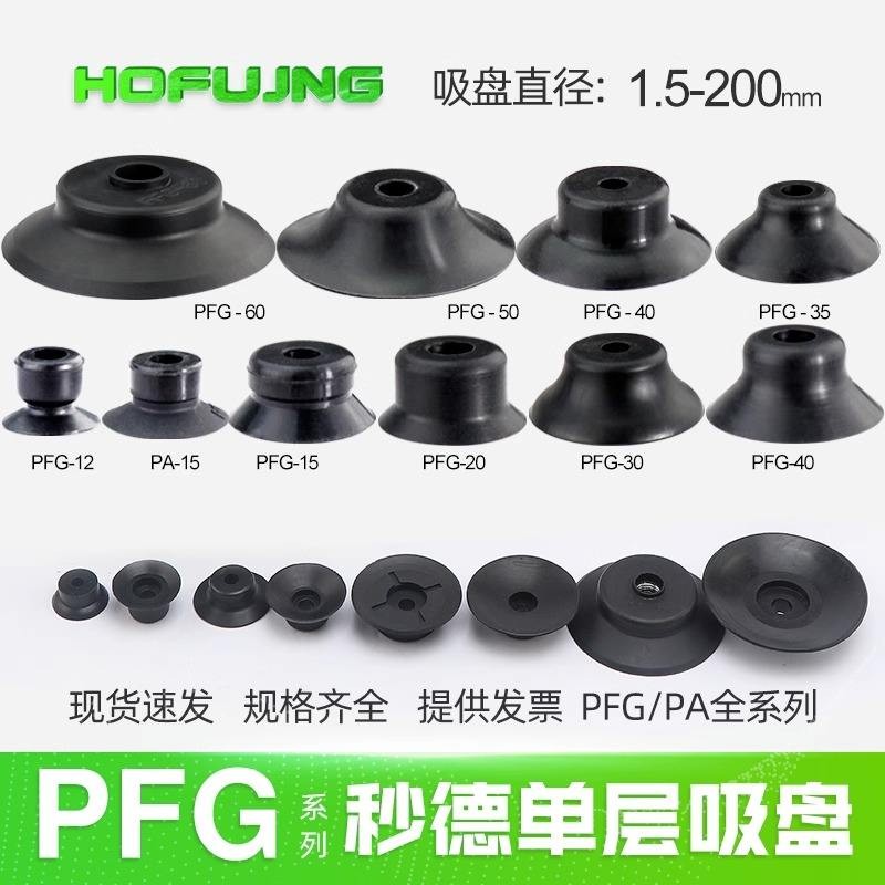 Miaodeqi เช่น PF/PFG/PA Manipulator ถ้วยดูดสูญญากาศอุตสาหกรรมนิวเมติกอุปกรณ์เสริมที่มีประสิทธิภาพหัวฉีดซิลิโคน