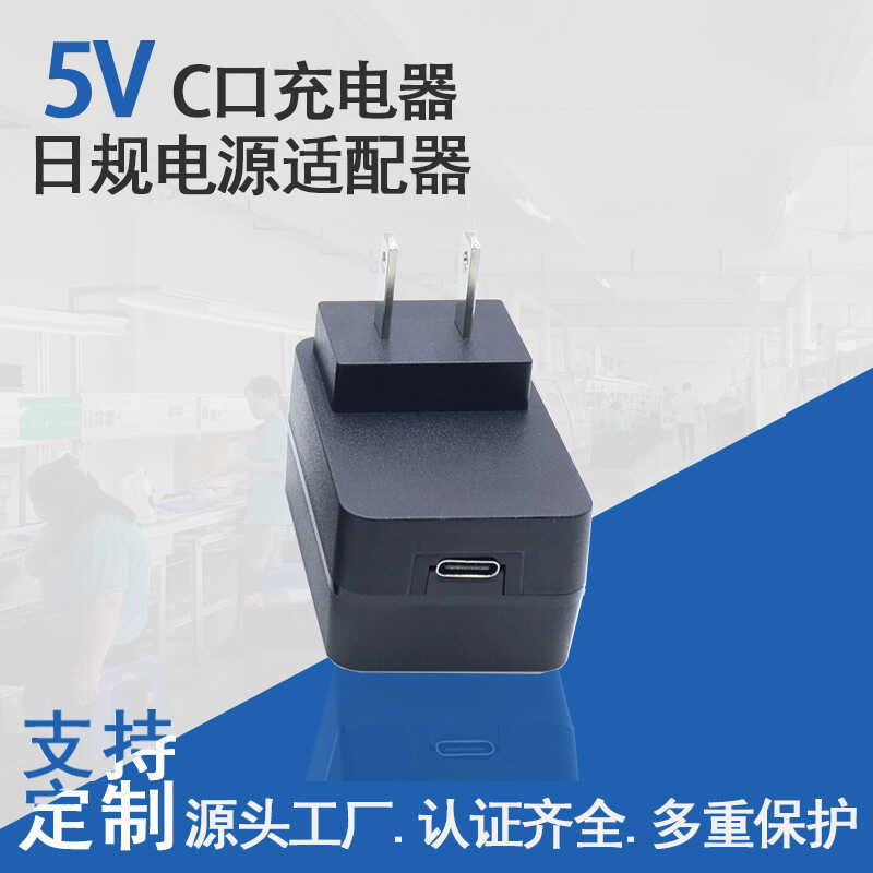 5V2A Charger type-c ญี่ปุ่นมาตรฐาน E Certification 5V1A 5V3A 5V4A Power Adapter