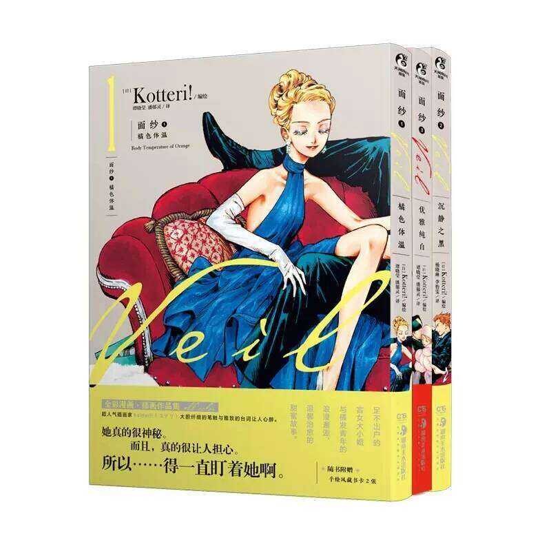 Japan Veil Comic Vol 1-3 โดย Kotteri ภาพประกอบสีเต็มรูปแบบคอลเลกชันเวอร์ชั่นจีนมังงะหนังสือ ter804