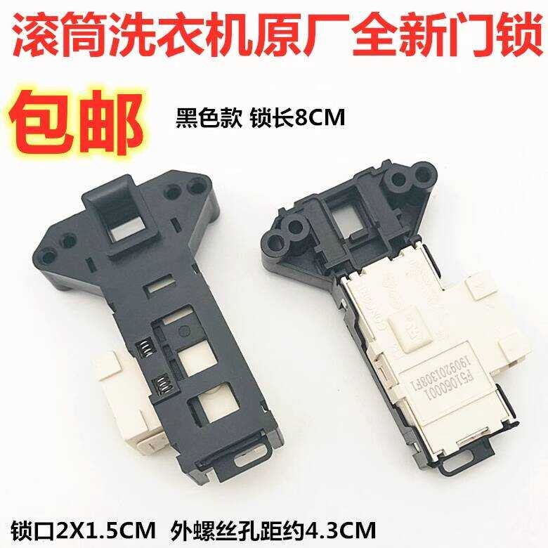 ใช้ได้กับเครื่องซักผ้า Skyworth X Q G 1 0 - B 5 L C สวิตช์ล็อคประตู A 8 9 M / - /