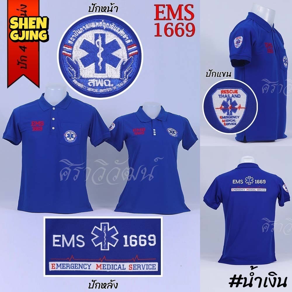 เทมเพลตเสื้อโปโล  เสื้อโปโล สพฉ EMS 1669 การแพทย์ฉุกเฉิน rescue สีน้ำเงิน แขนสั้น พร้อมปัก 4 ตำแหน่ง