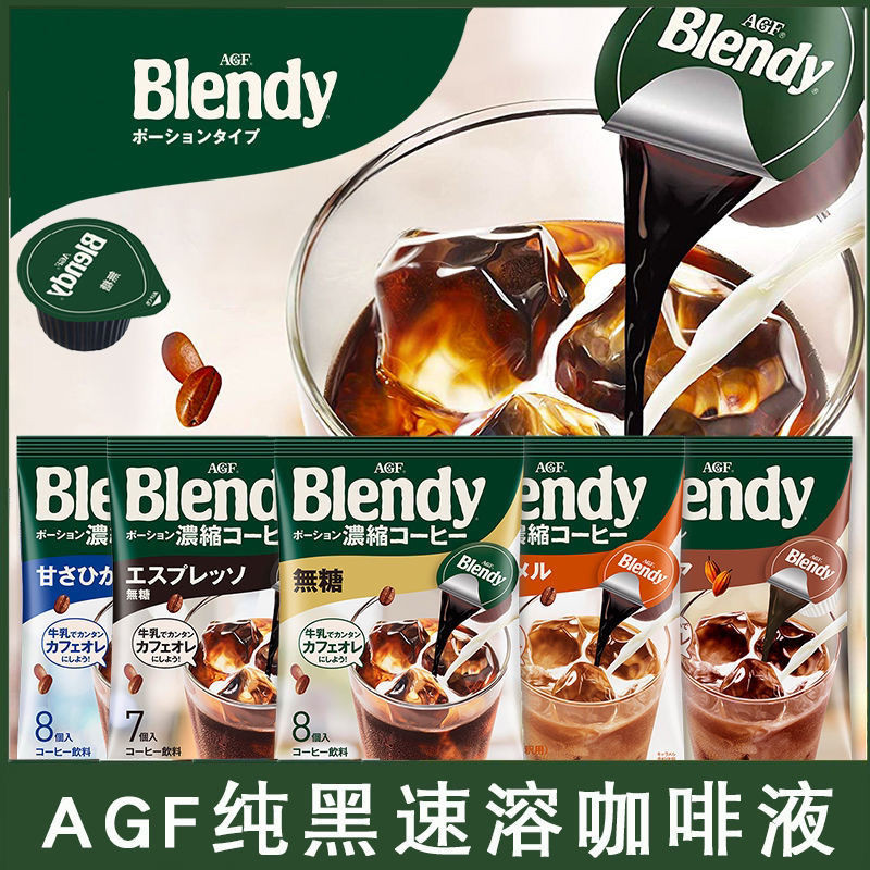 ♞ญี่ปุ่นนำเข้า AGF Blendy กาแฟเข้มข้นแคปซูลเครื่องดื่มกาแฟน้ำแข็งเครื่องดื่มข้นกาแฟดำชงเย็นแบบอเมริ