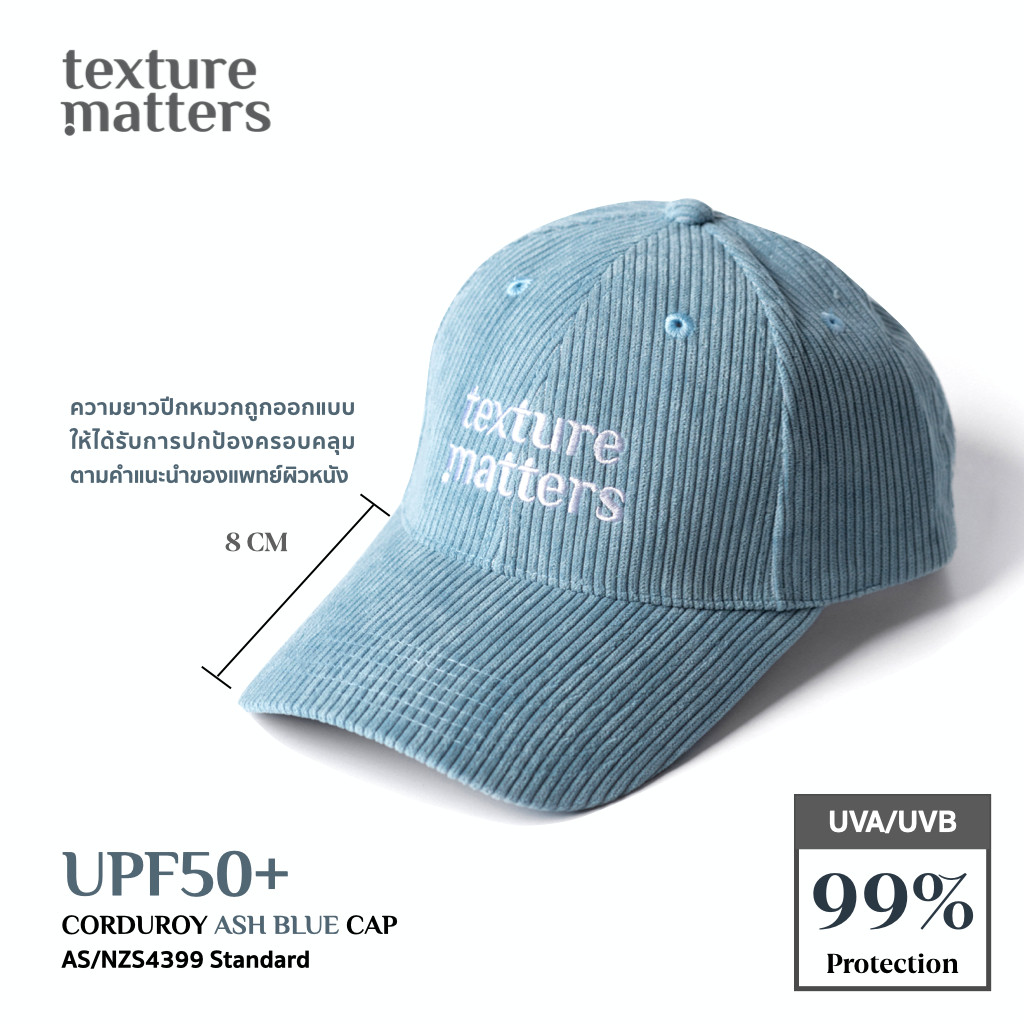 Texture Matters | Corduroy CAP UPF50+ หมวกกัน UV ด้วยมาตรฐานการปกป้องจากออสเตรเลีย