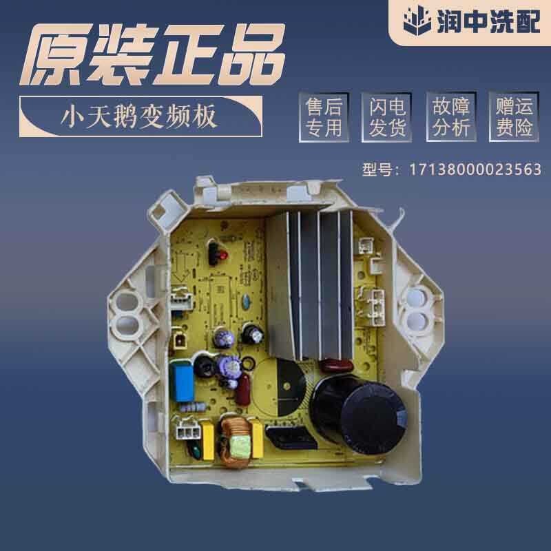 บอร์ดคอมพิวเตอร์เครื่องซักผ้าขนาดเล็ก Swan รุ่น T B M 9 0 Q 6 8 D C L G อินเวอร์เตอร์ไดรฟ์ 1 7 3 2 5