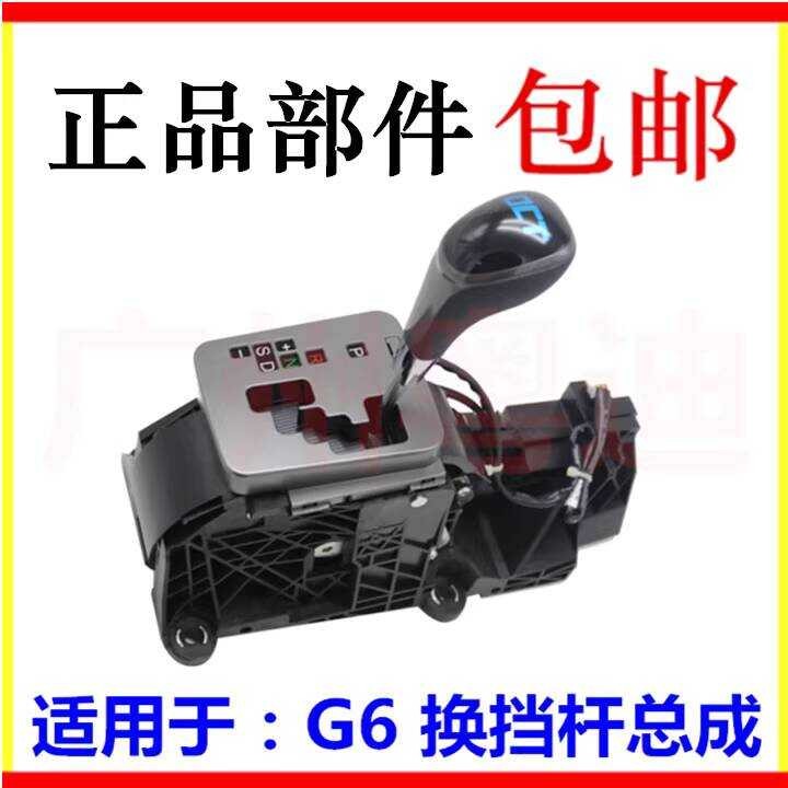 เหมาะสําหรับ Biadi G6 เกียร์ SHIFT LEVER ASSEMBLY SHIFT Control กลไก SHIFT SHIFT LEVER ASSEMBLY เกีย