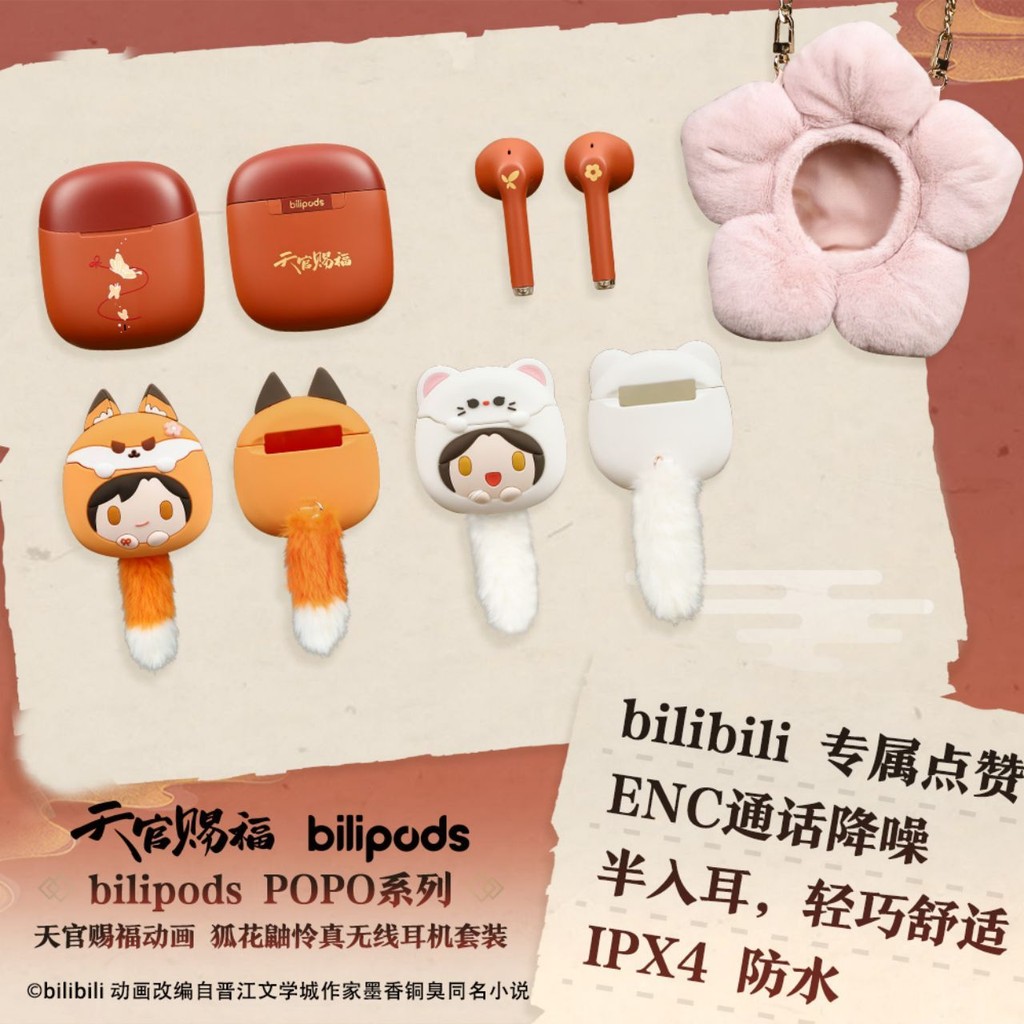 Bilibili Tianguan Blessing Animation Fox ดอกไม้พังพอนชุดหูฟังไร้สาย True Huahua Fox Mini Pain Pack