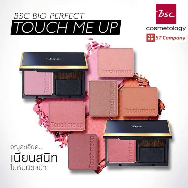 บลัชออน BSC BIO PERFECT TOUCH ME UP 7g BAKED POWDER มอบเนื้อฟิล์มที่สวย โปร่งแสง เรียบเนียนไปกับผิว