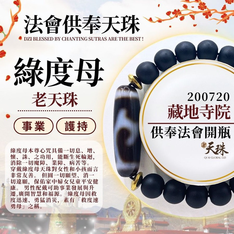 [QI Xi Global Dzi Sealing International Dzi Beads] Dzi Green Tara Dzi Dzi ลูกปัด สีเขียว