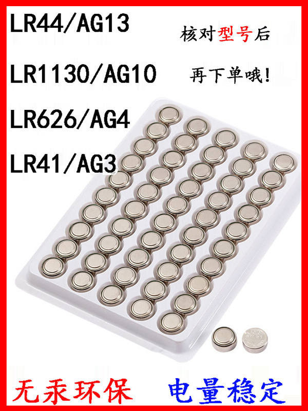 Coin Battery LR44/AG13/LR1130/AG10/LR41/AG3 WATC