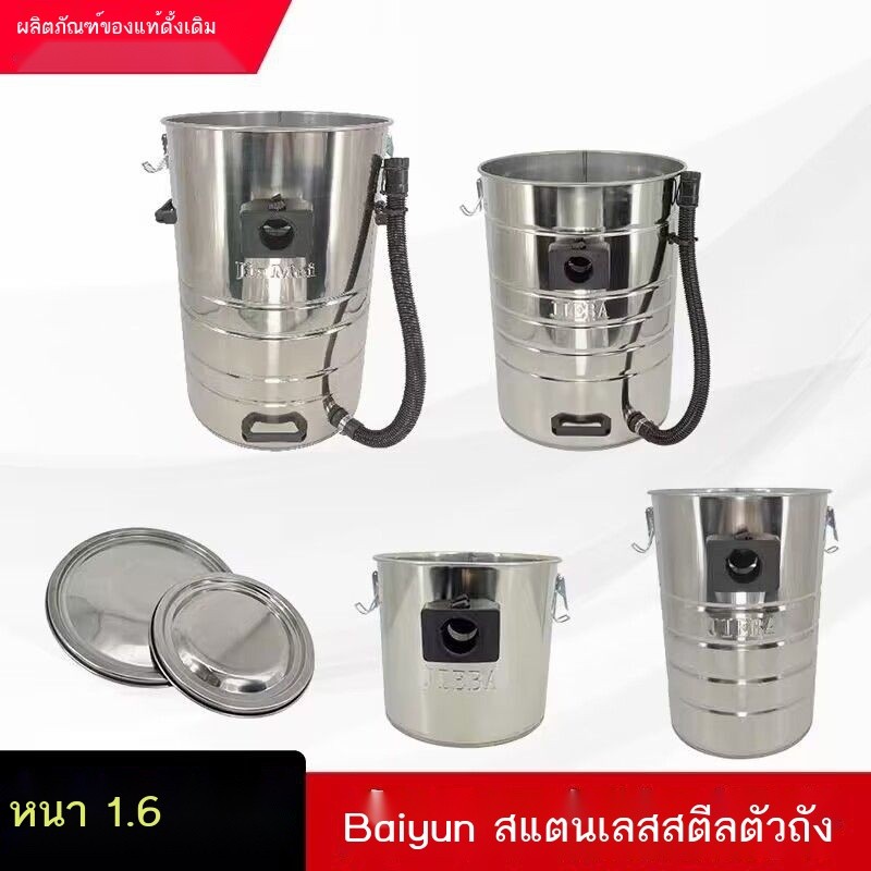 Jieba Chaobao Vacuum Cleaner สแตนเลสบาร์เรลถังเหล็กถังเก็บน้ำ CB15 BF501 อุปกรณ์เสริมสากล 15L 30L
