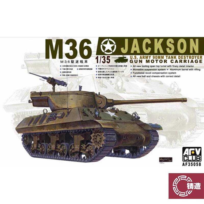 รถถัง AFV CLUB AFV AF35058 M36 Jackson Destroyer ขนาด 1/35