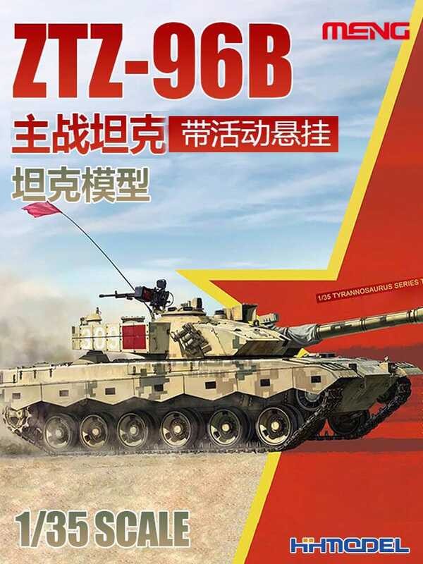 โมเดลประกอบรถถังหลัก ZTZ-96B MENG TS-034 ขนาด 1/35