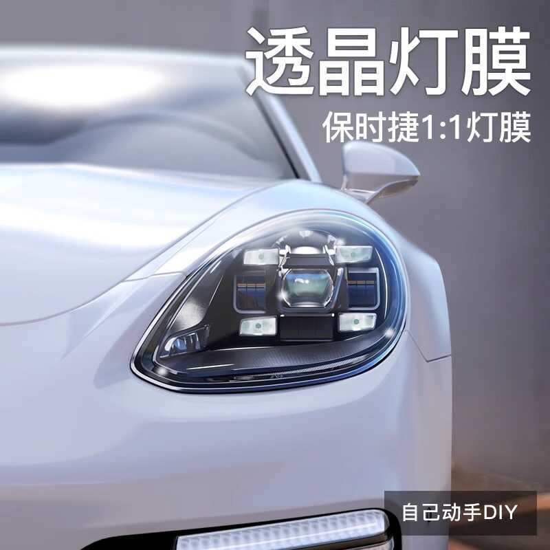 Porsche โปร่งใสรถ Light Film Cayenne ไฟหน้าป้องกัน Palamela Film 718 ดัดแปลง 911tpu