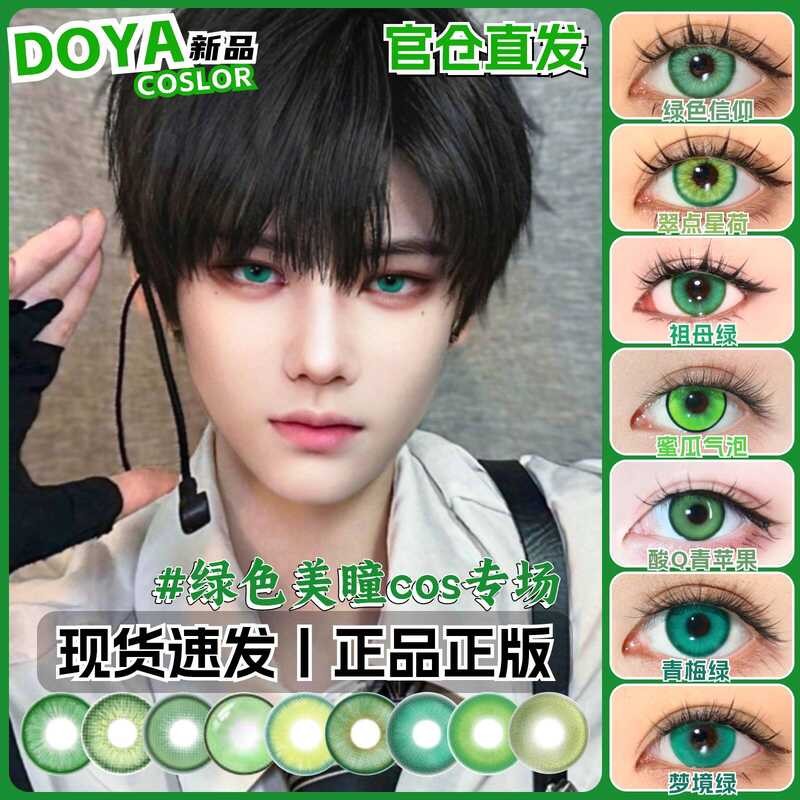 Doya Green Cosmetic cos Japanese Throwing Large Small เส้นผ่านศูนย์กลางหลายข้อกําหนด Half Year Perio