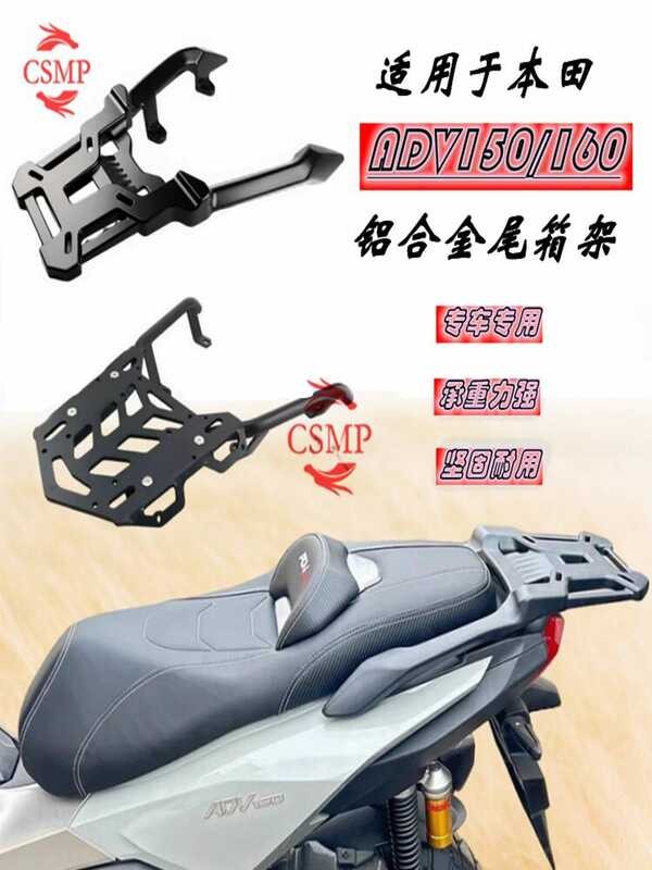 เหมาะสําหรับ Honda ADV160 ดัดแปลงอลูมิเนียมหนาด้านหลัง Trunk Rack ชั้นวาง adv150 วงเล็บปีกด้านหลังกร