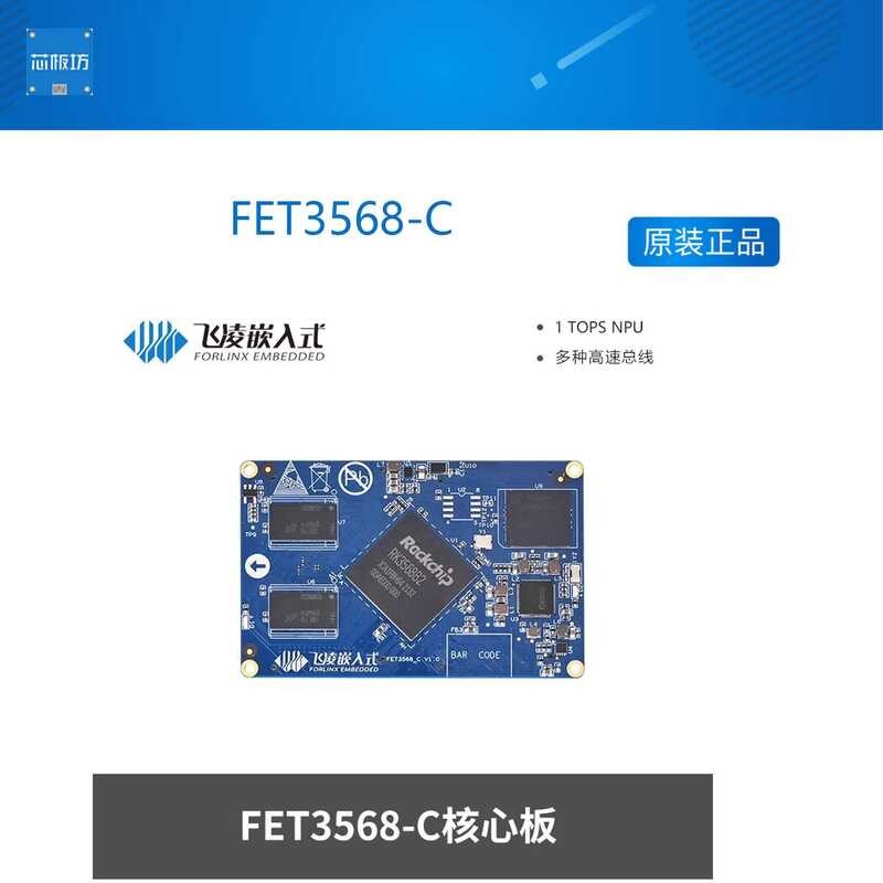 บอร์ดพัฒนา FET3568-C Feig Embedded RK3568 ux Core Board Rockchip 3568J ARM