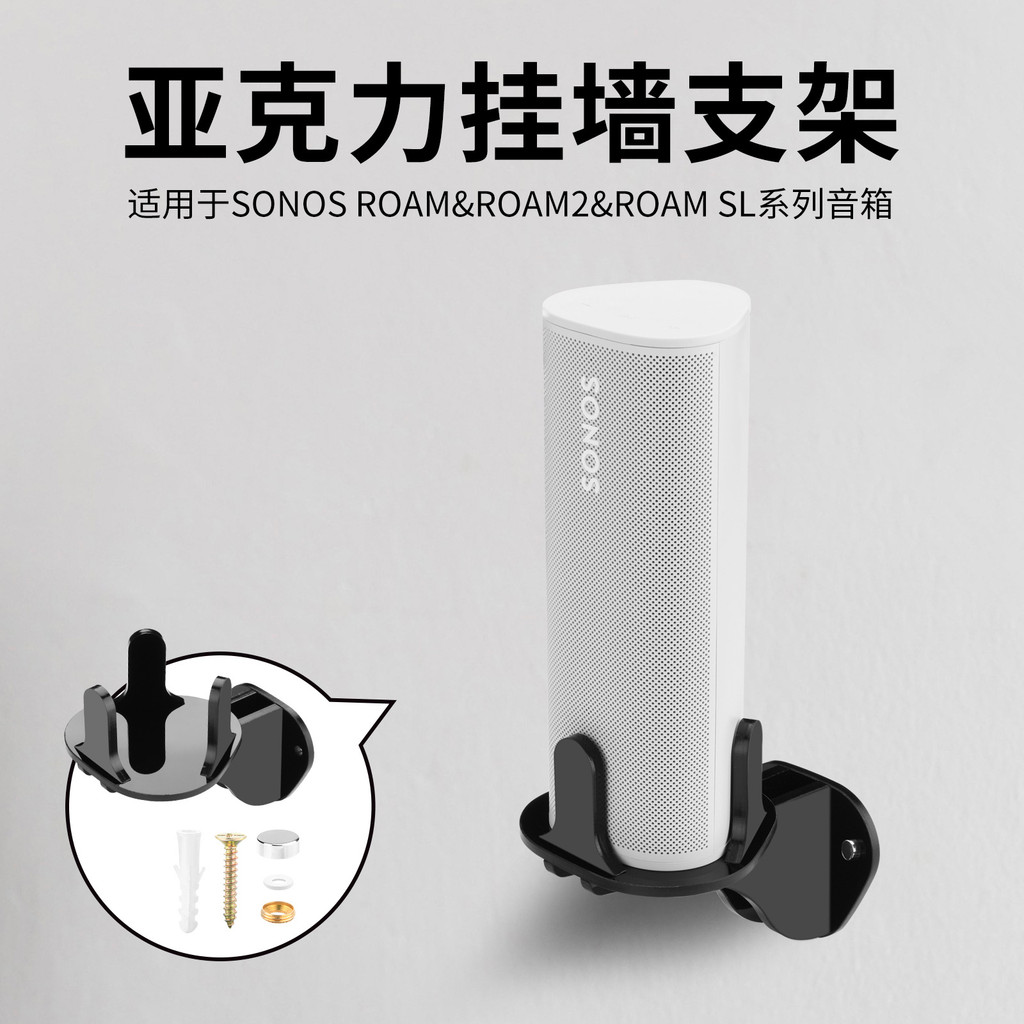 เหมาะสําหรับ Sonos Roam/Roam2/Roam SL ลําโพงแขวนผนังอะคริลิควงเล็บเสียง Wall Storage Rack