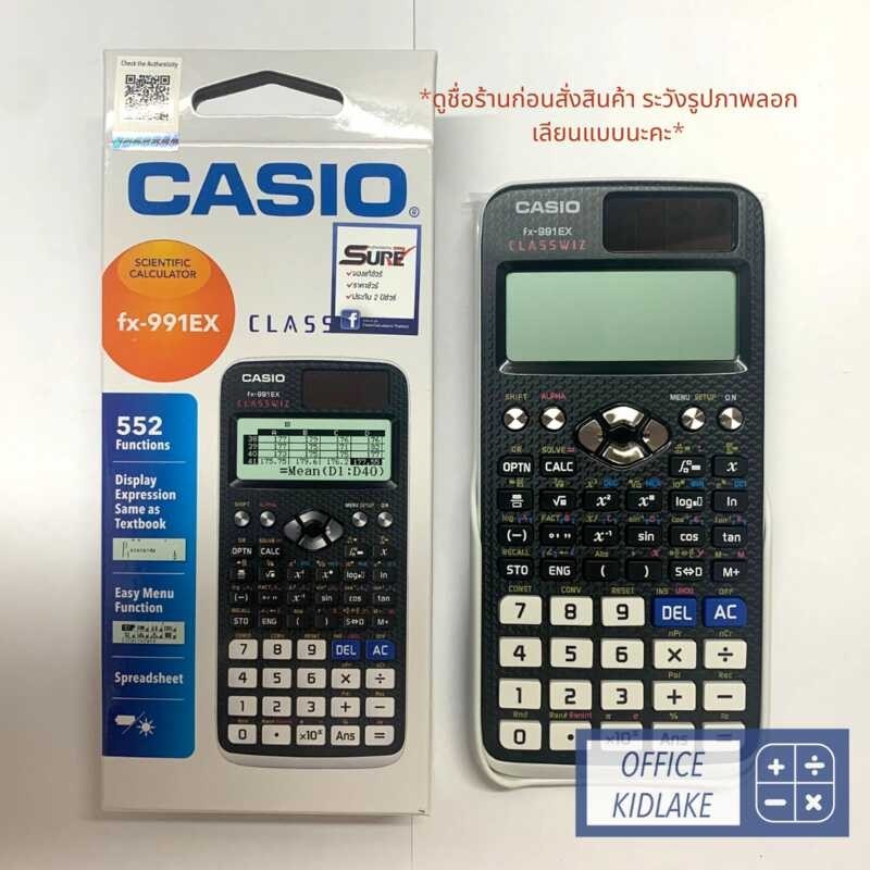 Fx-991Ex เครื่องคิดเลขวิทย์ ของแท้ ประกัน 2ปี