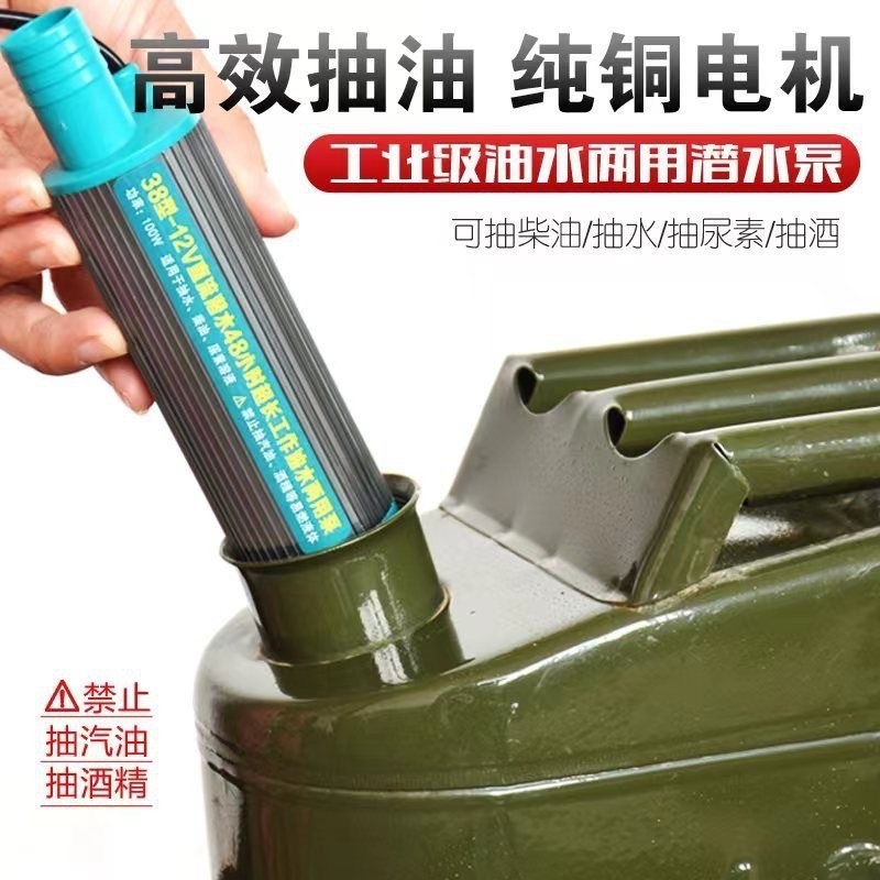 ปั้มน้ํามัน 12V ไฟฟ้า DC ดีเซลการใช้ปั๊ม 24V ปั๊มไฟฟ้า Self-clean Submersible ปั๊มดูดน้ํามัน