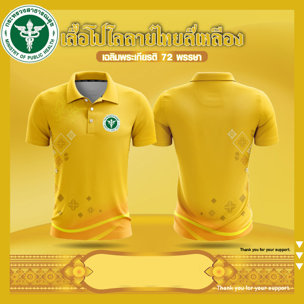เสื้อโปโลสีเหลืองตราสัญลักษณ์ ใส่ได้ทั้งผู้ชายและผู้หญิง เนื้อผ้านุ่มใส่สบาย ระบายอากาศได้ดี