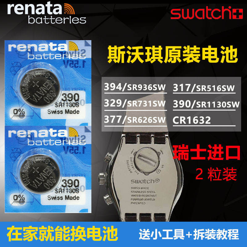 Swatch Battery Original 390/SR1130SW SWISS RENATA394 ปุ่มอิเล็กทรอนิกส์ 2 เม็ด