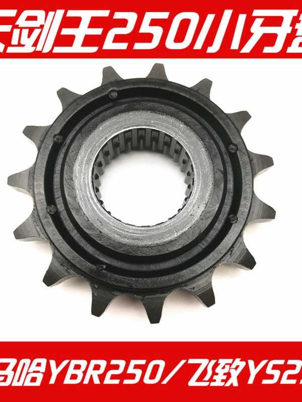 Yamaha Sword King YBR250 Flying YS250 Chain Disc Silent Small Flying Tooth Disc Small Gear Small Too