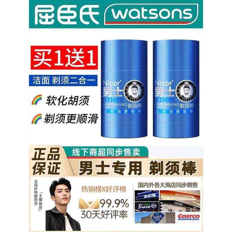 Watsons Mens Shaving Cream Cleanser Two-in-One Softening Beard Shaving Leg Shaving Smoother Solid So