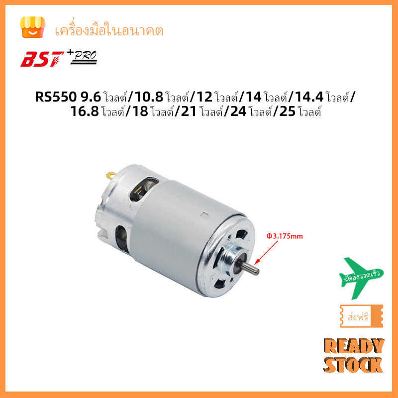 ❤ Rs550 12V/16.8V/18V/21V/24V/25V 19500 RPM DC Motor For Electric Drill / Screwdriver
