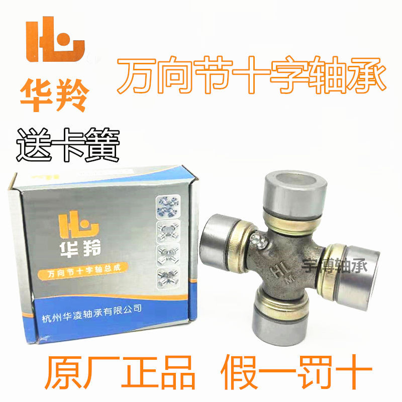 [Hualing] แบริ่งข้ามส่วนสากล BJ212 BJ130 NJ131 EQ140 CA141 CA1160