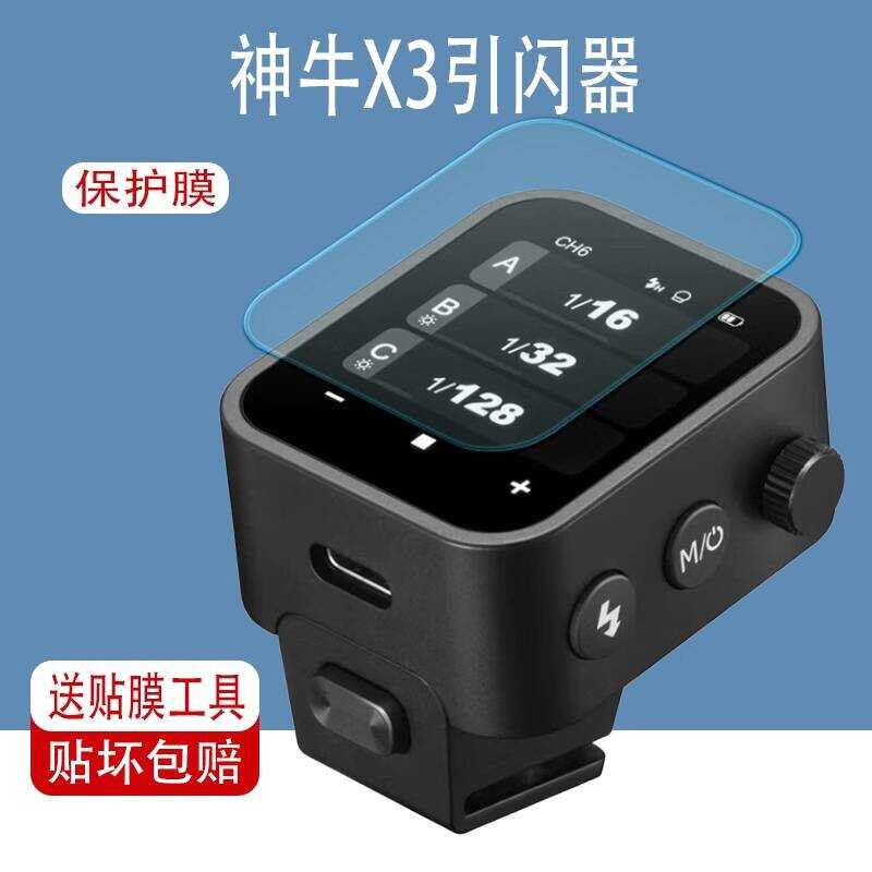 เหมาะสําหรับ Godox X3 Flash Trigger Film Xnano ฟิล์มหน้าจอ Xmini ฟิล์มป้องกัน TTL Wireless Flash Tri