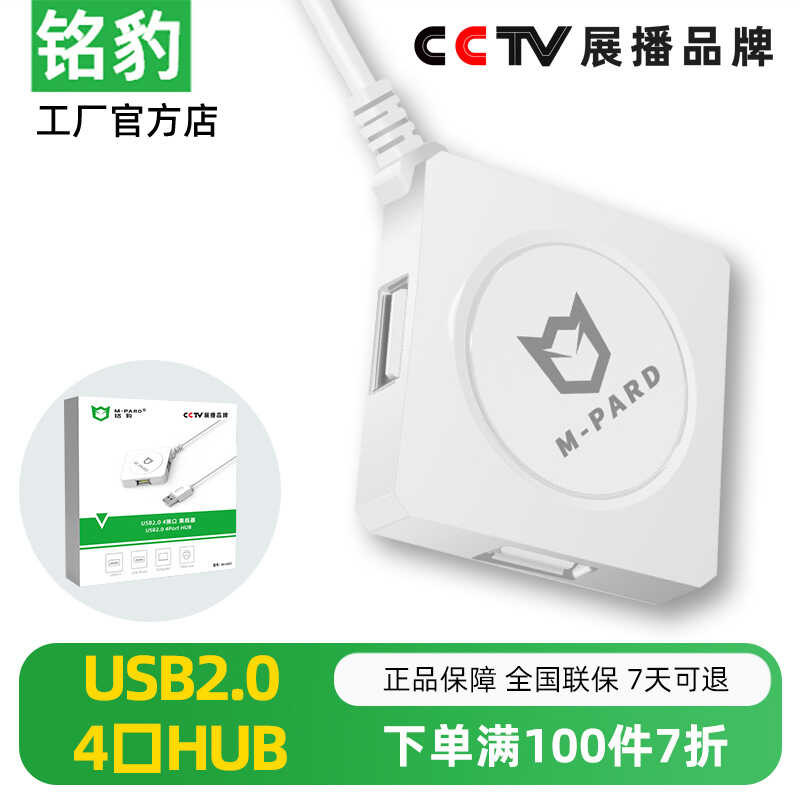 Mingbao Square 2.0 Hub USB HUB1 Point Ultra-Thin usb2.0 คอมพิวเตอร์โน้ตบุ๊ค 4 พอร์ต Splitter