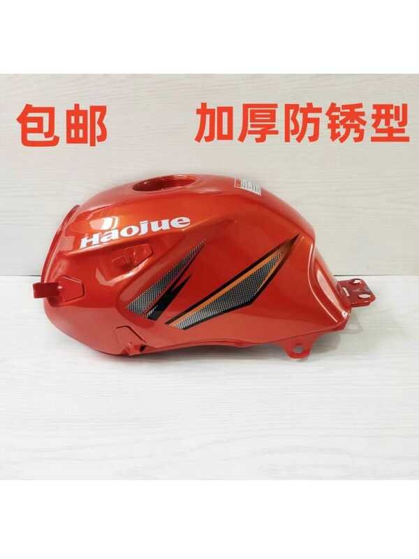 เหมาะสําหรับ Haojue รถจักรยานยนต์ HJ150-9-9A-9C Dishuang 150 ชุดถังน้ํามันเชื้อเพลิงหนา