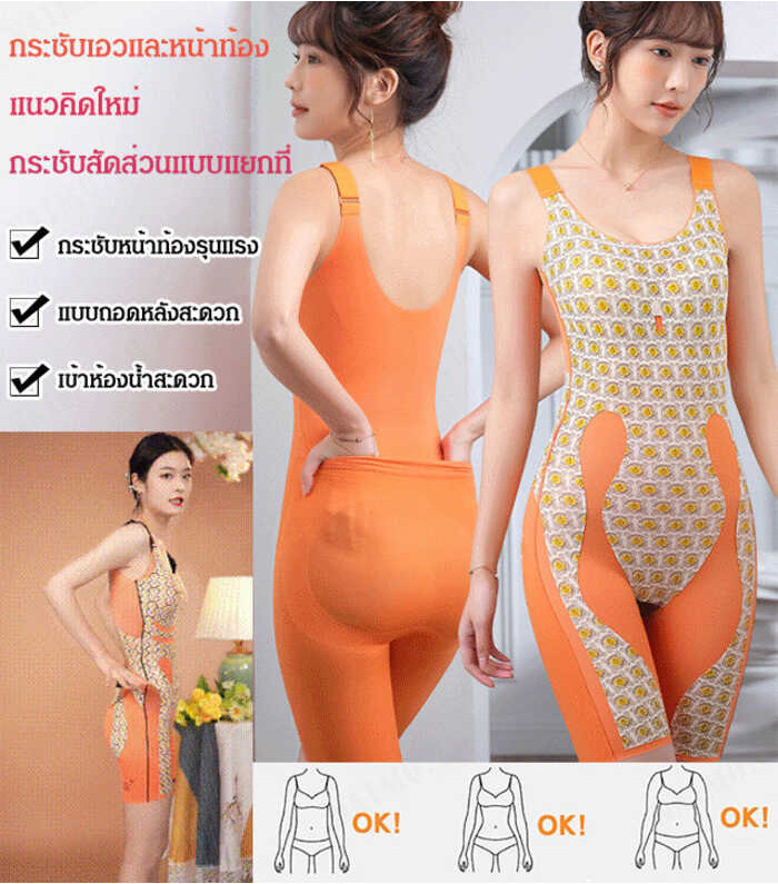 Naimo ไม่ต้องใส่เสื้อชั้นใน ชุดกระชับสัดส่วน