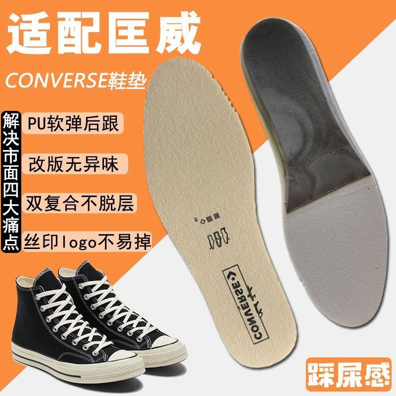 เหมาะสำหรับ Converse 1970s พื้นรองเท้าเพิ่มความสูง Original shit-stepping แผ่นรองเพิ่มความสูงด้านใน