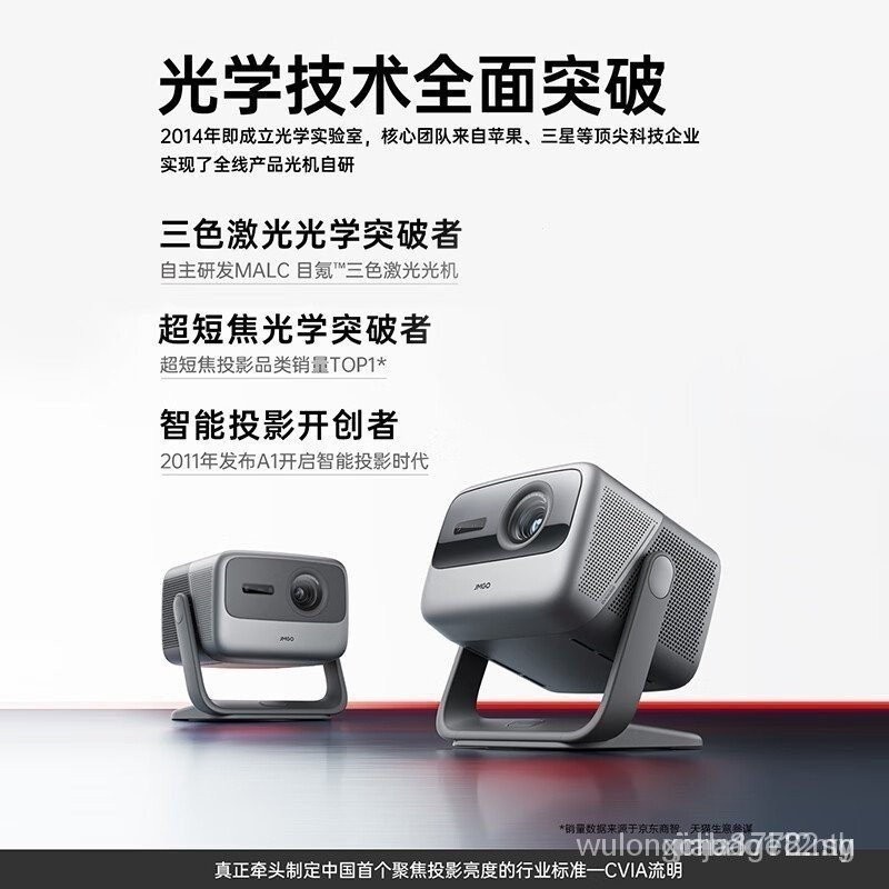 น็อต (jmgo) N1 โปรเจคเตอร์ฉายแพนเอียงเลเซอร์สามสีโฮมออฟฟิศถั่วโฮมเธียเตอร์อัจฉริยะ (jmgo) N1 สามสีเ