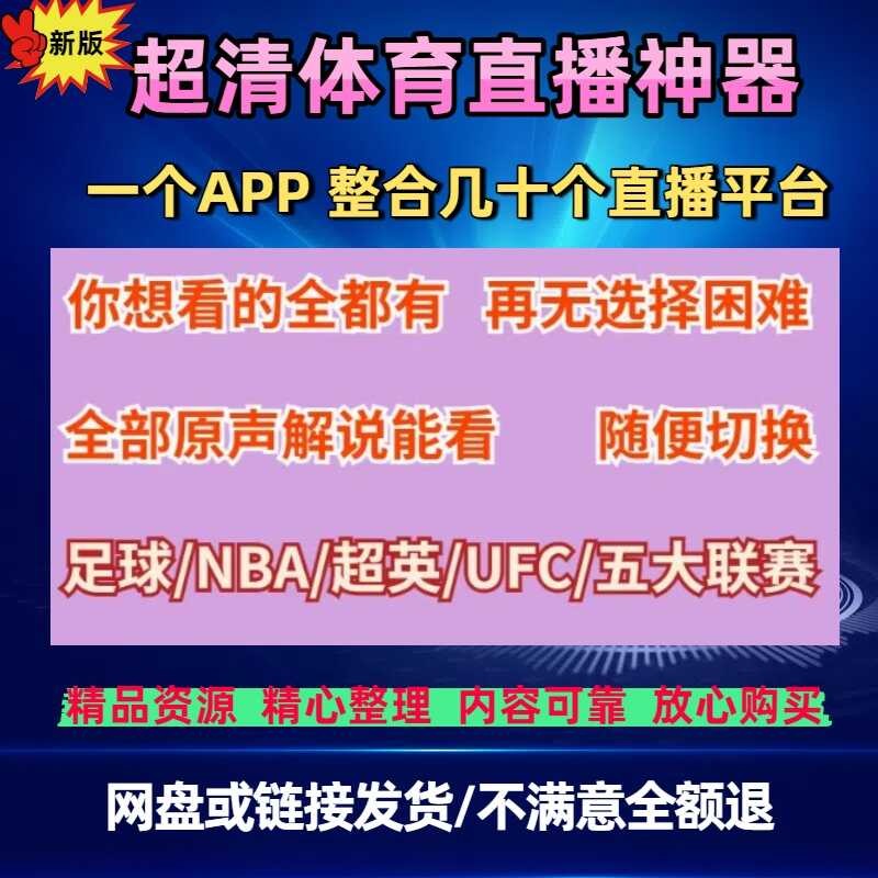 โปรแกรมดู спортไลฟ์ HD สตรีมming-football และบาสเกตบอลพร้อมเสียง-original soundtrack