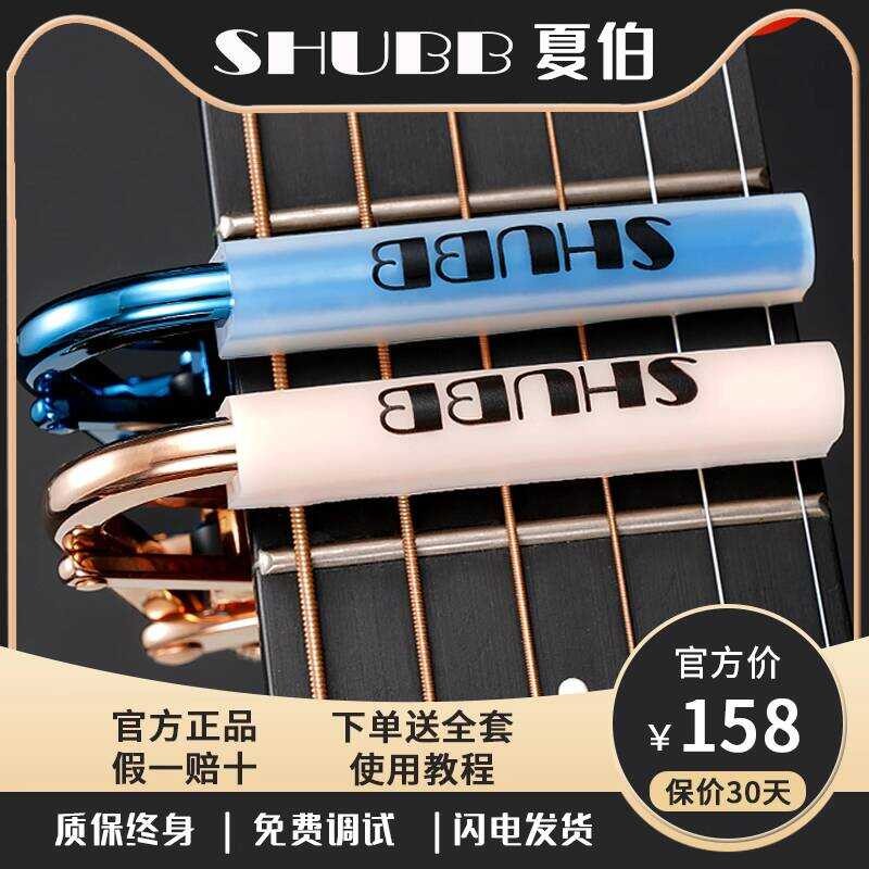 Xiabo กีตาร์ capo capo capo กีตาร์ Ukulele C1 กีต้าร์โปร่งอียิปต์ Universal shubb Transpose capo