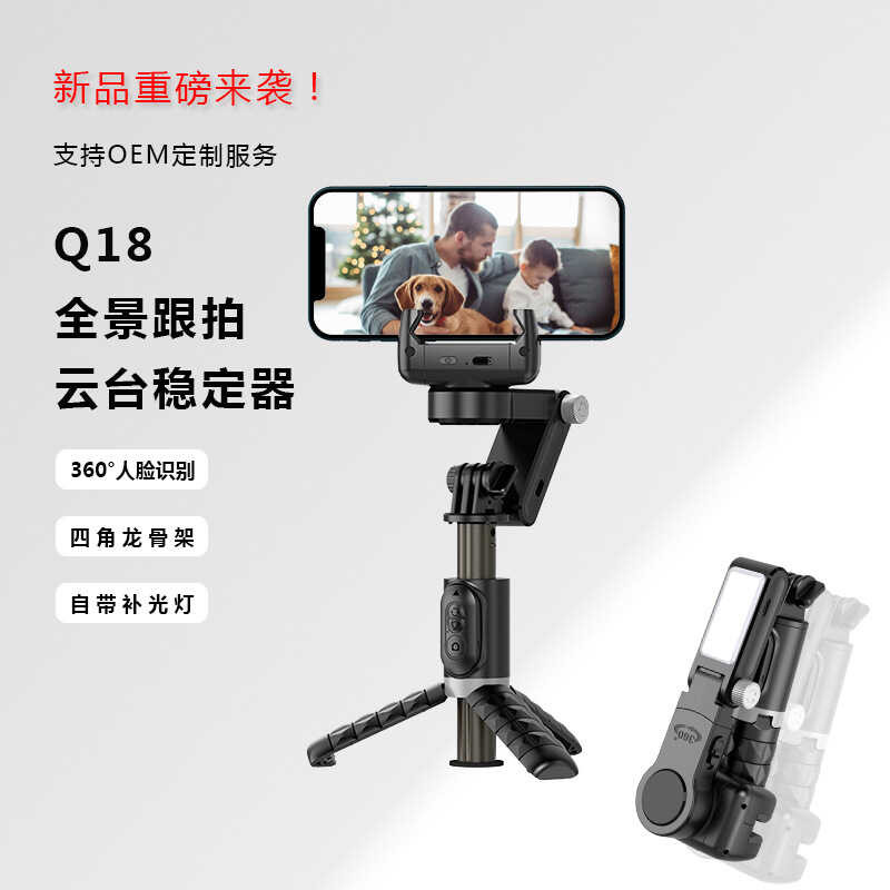 Q18 เดสก์ท็อป Gimbal Stabilizer สมาร์ทติดตาม Face Identification Anti-Shaking Stabilizer เติมแสง Sel
