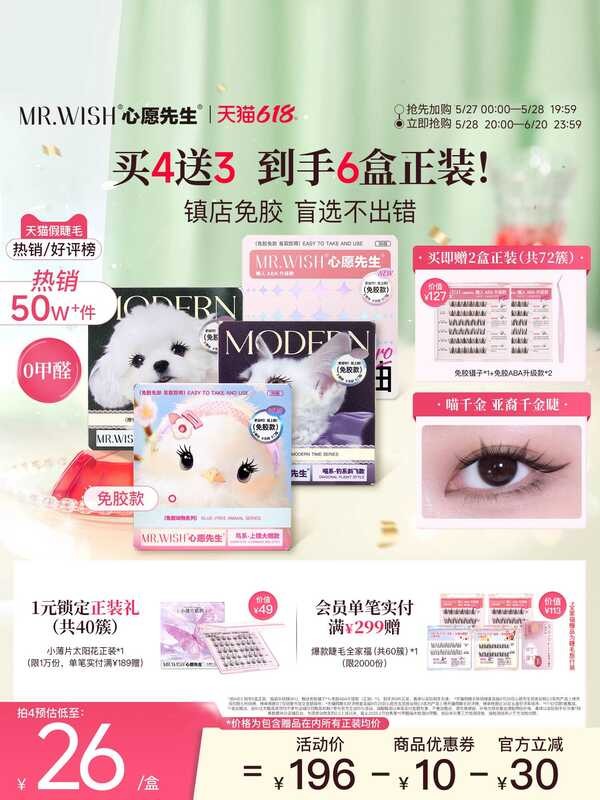 [ซื้อ 4 แถม 2] คุณ Wish กาวฟรี Meow Daughter Golden Tears Wang Wang Bird Chuchu เมาส์ที่สวยงาม Fox W