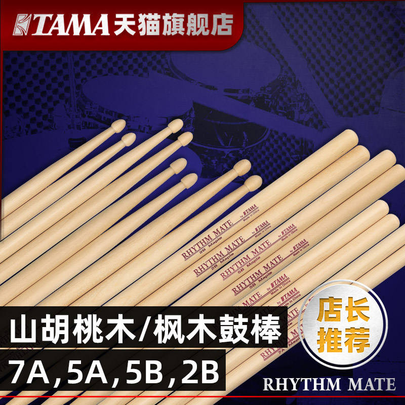 TAMA RHYTHM MATE Rhythm Companion Drum Sticks Hickory/Maple Drum Sticks 5A/5B/2B/7A อุปกรณ์เสริม
