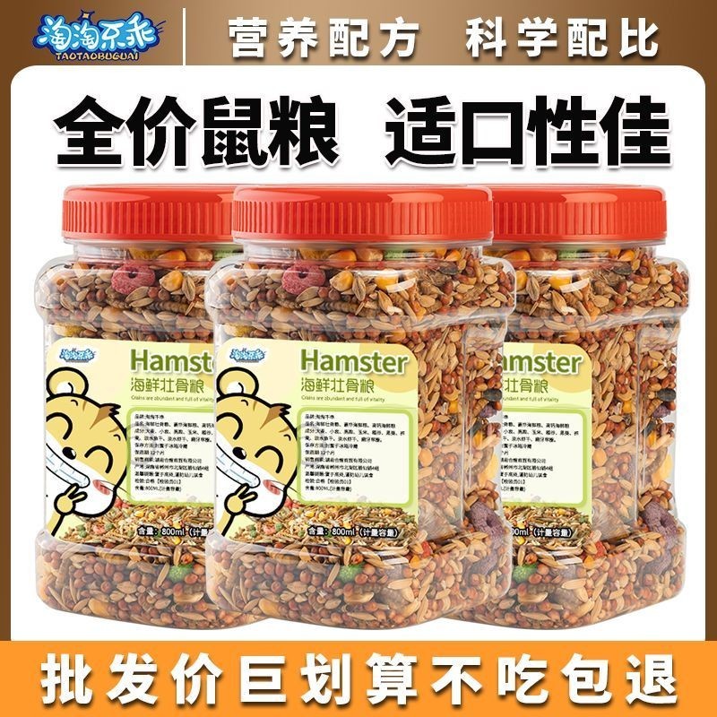 🔥การประกันคุณภาพ🔥 Cheap Hamster Food Staple Food Snacks Small Hamster Rat Food Hamster Daily Nece