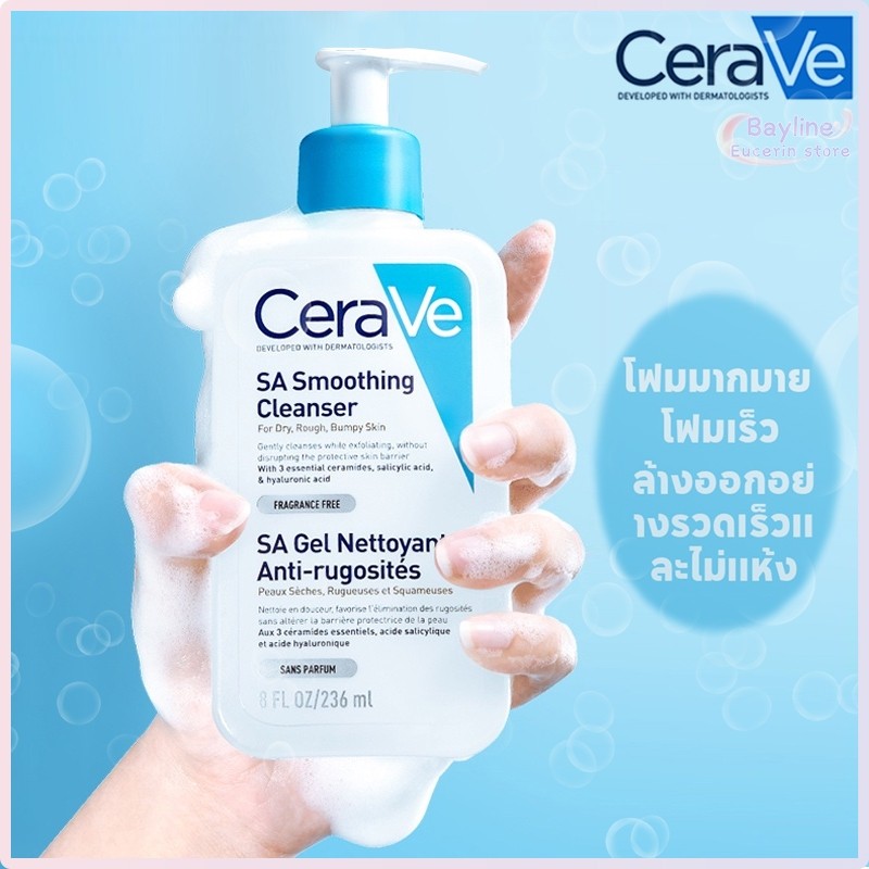 ♞,♘,♙เซราวี CeraVe Sa Smoothing Cleanser salicylic acid โฟมล้างหน้า surefresh skin ไฮยาลูรอน 236ml/