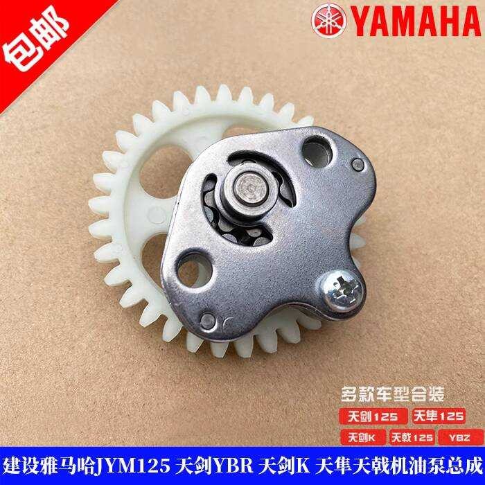 การก่อสร้าง Yamaha JYM125 Tianjian YBR125 Tianjian K Tianji YBS YBZ125 ชุดปั๊มน้ํามันเกียร์