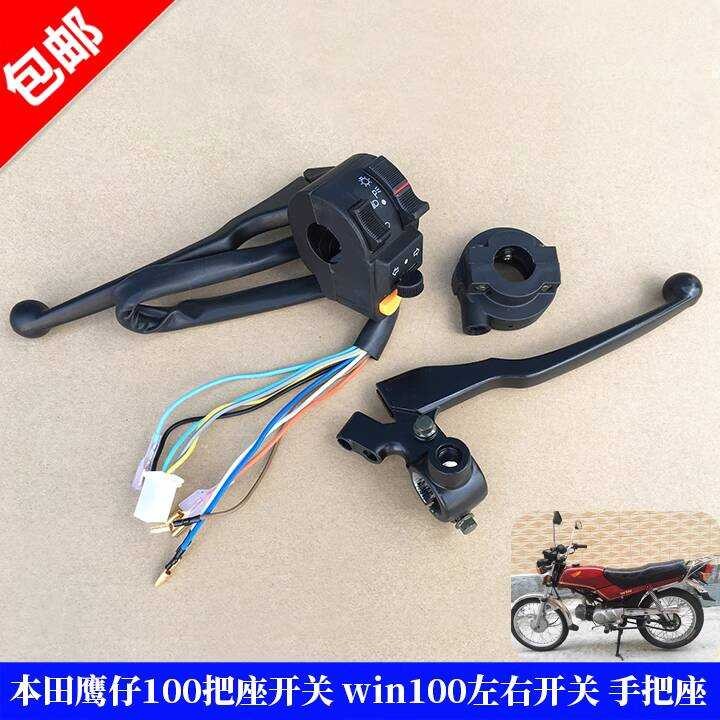 เหมาะสําหรับ Flying Eagle WIN100 Eagle Boy 100 Flying Eagle ชุดสวิตช์รถจักรยานยนต์ที่จับที่นั่งซ้ายแ