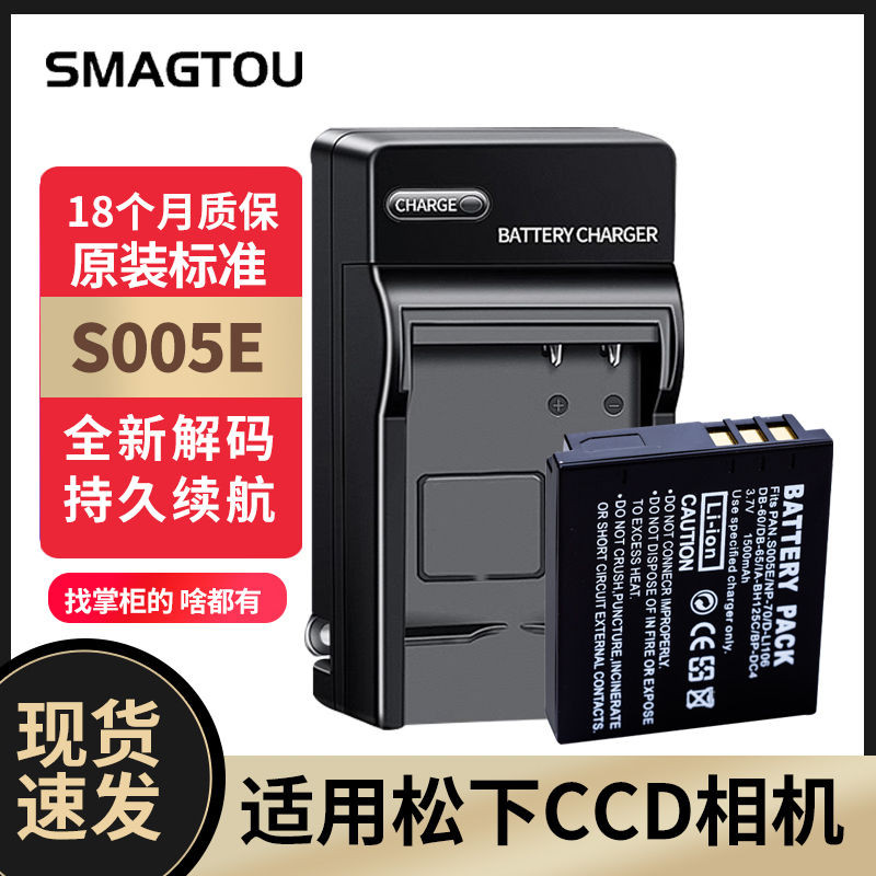 Panasonic CCD แบตเตอรี่ S005E DMC-LX1 LX2 LX3 FX8 FX9 FX50 FX85 Charger