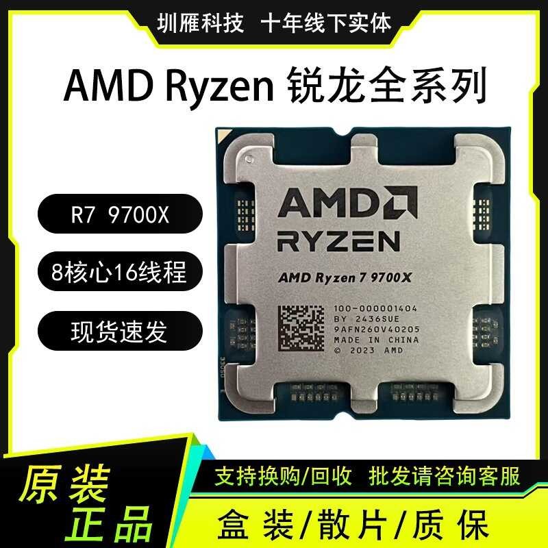 AMD R7 9700X 8 Core 16 อุปกรณ์หน้าอกลวด CPU คอมพิวเตอร์